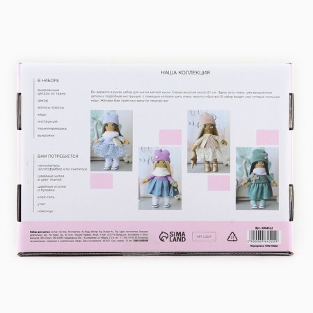 Sewing kit. Interior doll "Gloria", 21 cm-5