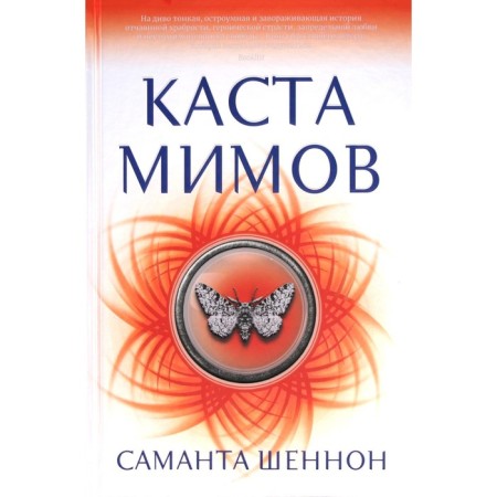 Caste Mims. Shannon S.