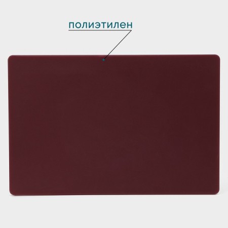 Board Professional cutting shade, 60 × 40 × 1.8 cm, burgundy color-1