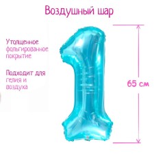 Шар фольгированный 32" «Цифра 1», цвет прозрачно-бирюзовый