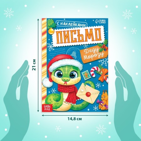 A book with the stickers "Letter to Santa Claus", 12 p.-1