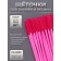 Brushes for eyebrows and eyelashes, silicone, set - 50 pcs, 10.5 cm, pink color