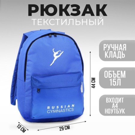 The backpack "Gymnastics" Putin Team, 29 x 13 x 44 cm, lightning department, n/pocket, blue