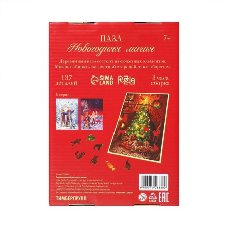 New Year's puzzle Figure "New Year! New Year's magic "-6