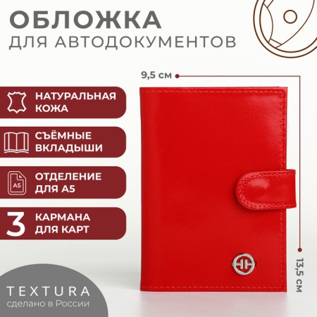 Cover for auto documents on the button, textura, red color