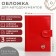 Cover for auto documents on the button, textura, red color