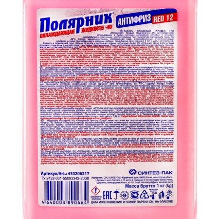 Antifreeze polar explorer - 40, red, 1 kg-4