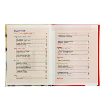 Children's Encyclopedia "Miracles of the World"-4