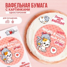 Vafella's edible pictures “Love and saw” for cupcakes, cake, 1 sheet A4