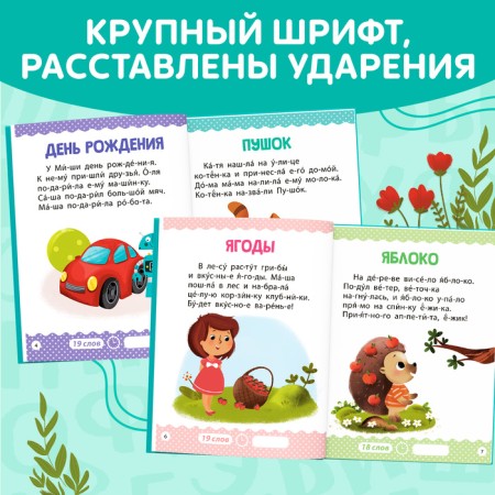 A book for reading on syllables “We read ourselves. Level 1 ”, 48 p.-3
