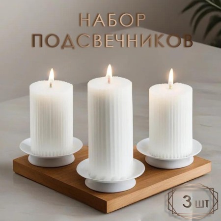 Set of candlesticks Metal "Lotus", 7.5x2 cm, 3 pieces, white