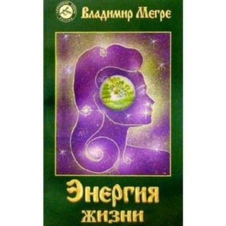 The energy of life. Book 7. Megre V.