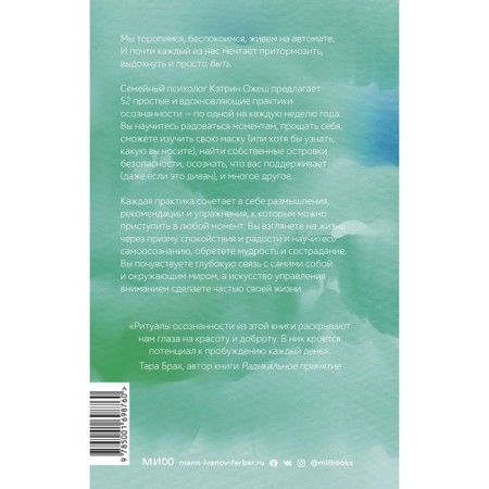 Time for yourself. 52 practices to relieve stress, slow down and restore balance. Katherine Ozesh-1