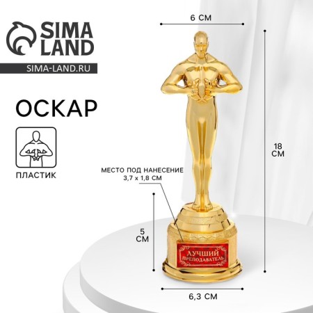 Cup of the Award Figure "Best Lecturer", Oscar, Plastic, 18.5 x 6.3 cm.
