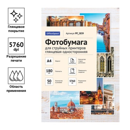 Photo paper for jet printing A4, 50 sheets Officespace, 180 g/m2, one -sided, glossy-1