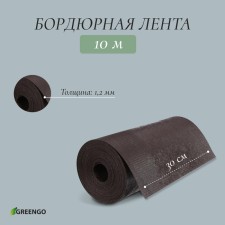 Border tape, 0.3 × 10 m, thickness 1.2 mm, plastic, brown, Greengo