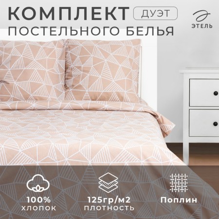 Bedding Ethel Duet "Kaleidoscope" (VID2) 143x215CM-2ST, 220x240cm, 70x70cm-2pcs, 100% cotton, Poplin-5