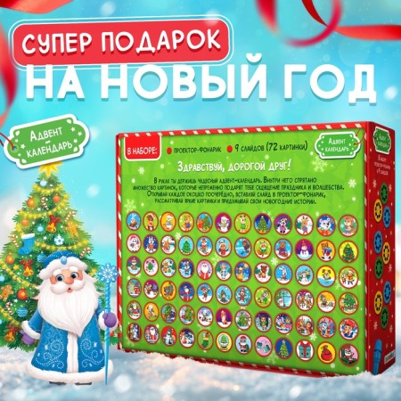 Advent Calendar "Happy New Year" with a reforricry projector and slides, 9 pieces in a set, lighting effects-7