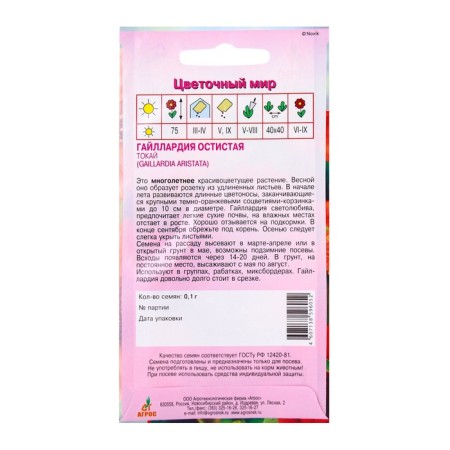 Seeds of Gaillardia Austy Tokai 0.1 g*-1
