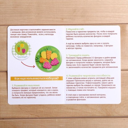 Developing set "Sort the crop", in the package-3