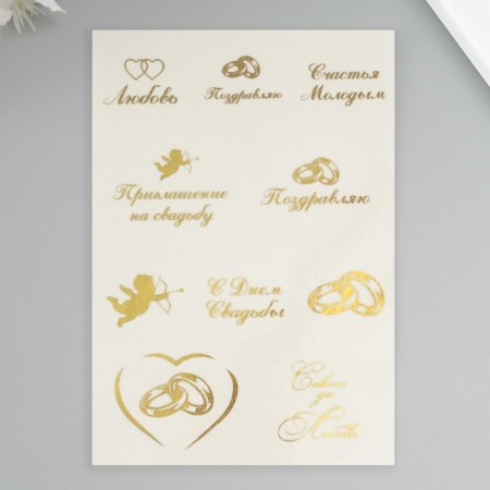 Stickers (stickers) "Wedding" 10x15 cm, color gold, 5-308