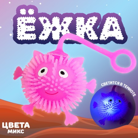 The ball is a children's rubber hedgehog "Conduct with legs and handles", light, color mix