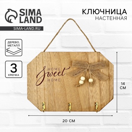 Windness Keyhum "Sweet Home", beige color, 20 x 14 cm