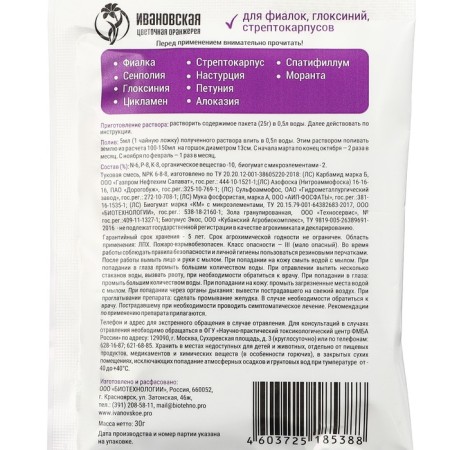 Fertilizer organomineral "violet" for violets and gloxinia, razlaryly, 30 g-1