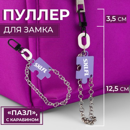 Puzzle Lightning Poller, with carbine, 15.5 × 2.5 cm