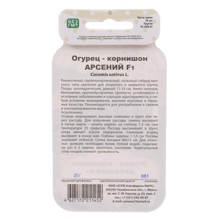 Cucumber seeds "Arseny", F1, 10 pcs.-1