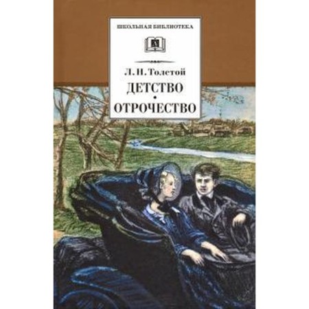 Childhood. Adolescence. Tolstoy L.