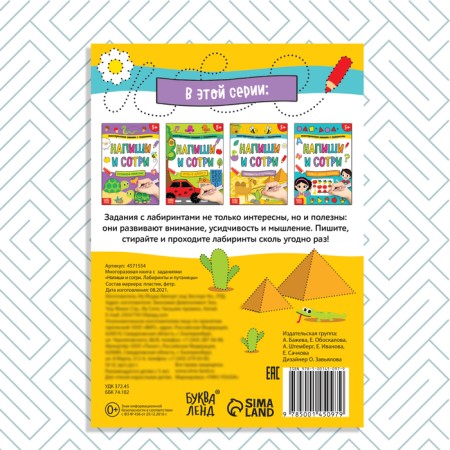 A reusable book with the tasks “Write and Style. Labyrinths and confusion ”, 12 p.-5