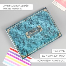 Фотоальбом 25 листов (уголки+кольца) "Классика под мрамор"  27х19 см