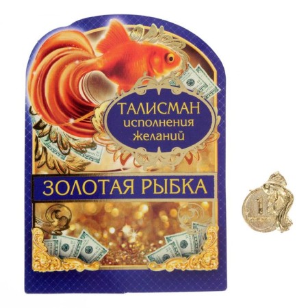 Souvenir-fig in the wallet "Golden Fish"-1