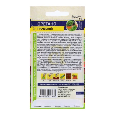 Seeds Greek Greek/Sem Alt/CP 0.05 gr.-1