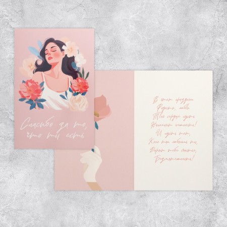 Average postcard “Thank you for being”, girl, 12 x 18 cm-1