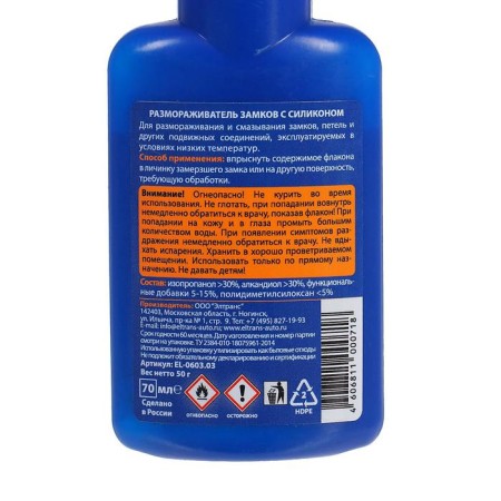 Eltrans castle defroster with silicone, 70 ml, bottle EL-0603.03-2