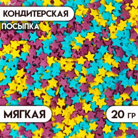 Sprinking sugar decorative stars blue, purple, yellow, 20 g