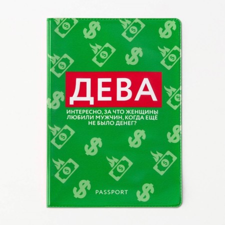 Cover for the passport "Virgin", PVC-4