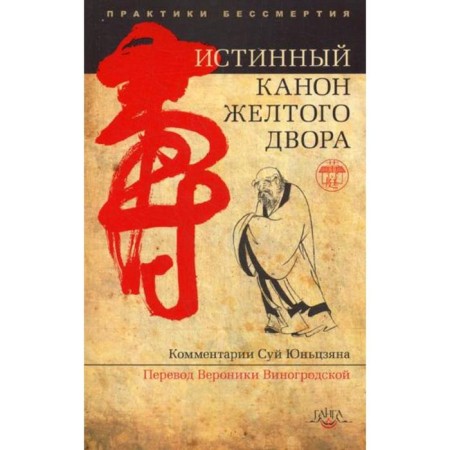 The true canon of the yellow yard. 2nd edition