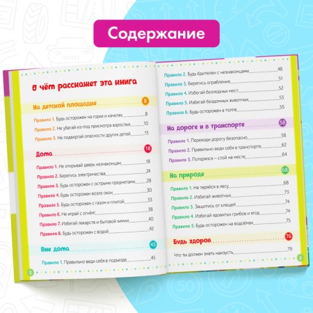 Encyclopedia in solid binding "Safety for children", 80 p.-2