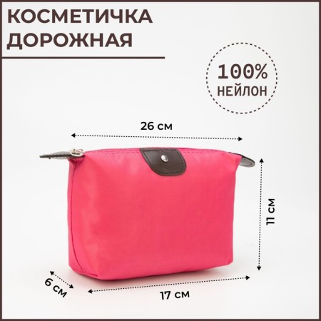 Косметичка на молнии, цвет розовый