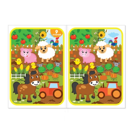 The book “Find the differences: 4th level”, 5 years, 12 p.-1