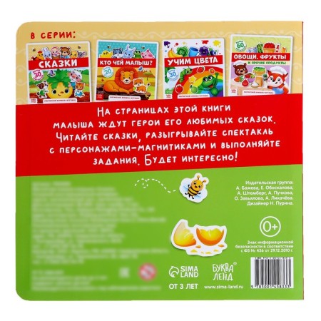 Magnetic book-toy "Tales", 8 p.-10