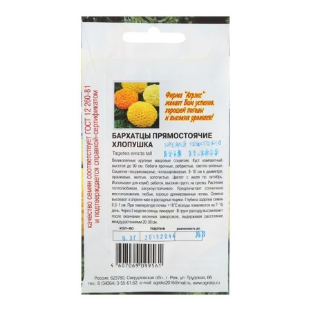 Flower seeds marigolds are erect "cracker", 0.2 g-3