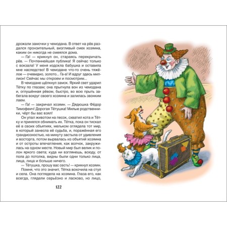 Stories "Kashtanka", Chekhov A.P.-4