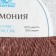 Yarn "Harmony" 50% wool, 50% acrylic 245m/100g (233 coffee)