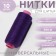 Threads 40/2, 200 m, dark purple color No. 198