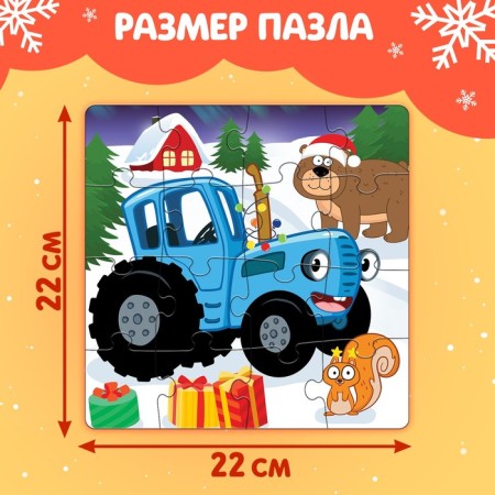 Пазл-раскраска 2 в 1 «Синий трактор дарит новогодние подарки»-1