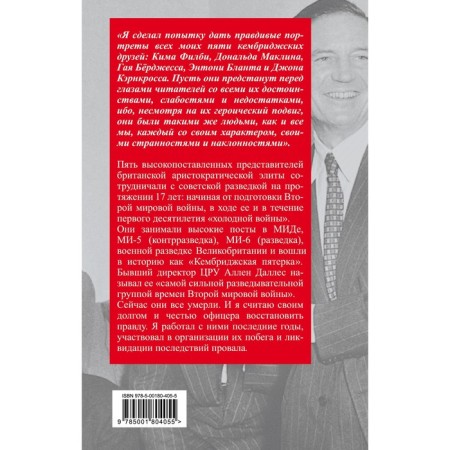 Судьбы разведчиков. Мои кембриджские друзья. Модин Ю.И.-1